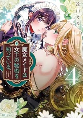 魔女メイドは女王の秘密を知っている。 第01-04巻 [Majo Maid Ha Jou No Himitsu Wo Shitteiru vol 01-04]