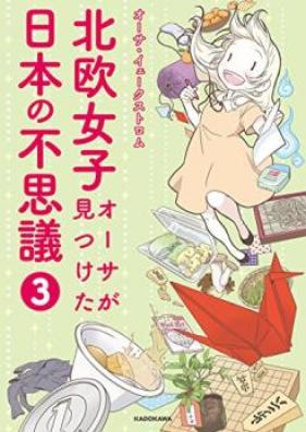北欧女子オーサが見つけた日本の不思議 第01-04巻 [Hokuo Joshi Asa ga Mitsuketa Nihon no Fushigi vol 01-04]