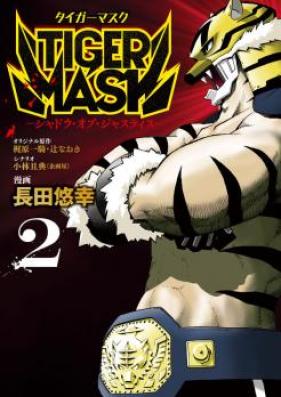 TIGER MASK -シャドウ・オブ・ジャスティス- 第01-02巻