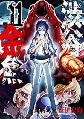 渋谷金魚 第01-11巻 [Shibuya Kingyo vol 01-11]