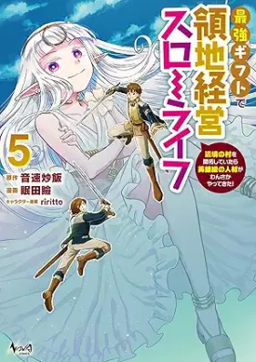 最強ギフトで領地経営スローライフ～辺境の村を開拓していたら英雄級の人材がわんさかやってきた！（ノヴァコミックス） 第01-05巻 [Saikyo Gift De Ryochi Keiei Slow Life Henkyo No Mura Wo Kaitaku Shiteitara Eiyu Kyu No Jinzai Ga Wansa Ka Yattekita! vol 01-05]