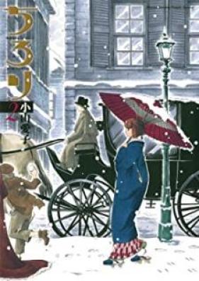 ちろり 第01-02巻 [Chirori vol 01-02]