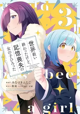 世界救い終わったけど、記憶喪失の女の子ひろった 第01-03巻 [Sekai sukuiowatta kedo kioku soshitsu no onnanoko hirotta vol 01-03]