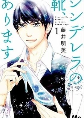 シンデレラの靴、あります。 第01-03巻 [Shinderera no Kutsu Arimasu vol 01-03]