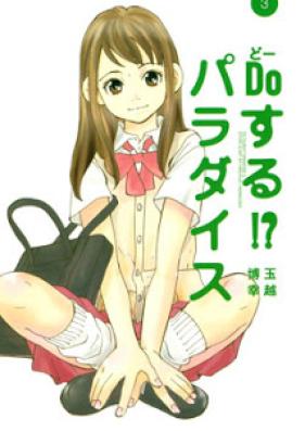 どーする！？パラダイス 第01-03巻 [Do Suru!? Paradise vol 01-03]