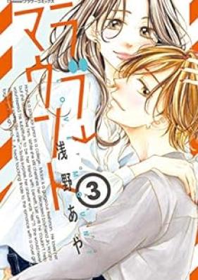 ラブ→マウント 第01-03巻 [Rabu Maunto vol 01-03]