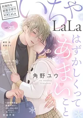 ××LaLa いちゃLaLa Vol.25
