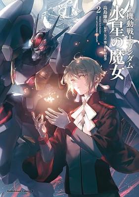 [Novel] 小説 機動戦士ガンダム 水星の魔女 第01-02巻 [Shosetsu kido senshi gandamu suisei no majo vol 01-02]