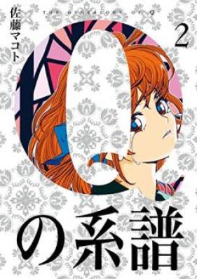 Qの系譜 第01巻 [Q no Keifu vol 01]