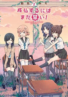 成仏するにはまだ早い！第01-02巻 [Jobutsu Suru Ni Ha Mada Hayai! vol 01-02]