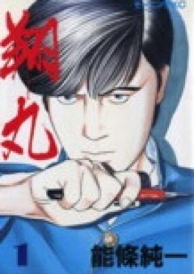 翔丸 第01-03巻 [Shomaru vol 01-03]