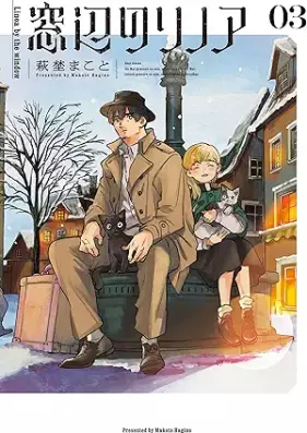 窓辺のリノア 第01-03巻 [Madobe no rinoa vol 01-03]