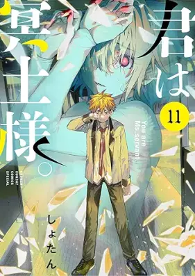 君は冥土様。 第01-11巻 [Kimi Ha Meido Sama vol 01-11]