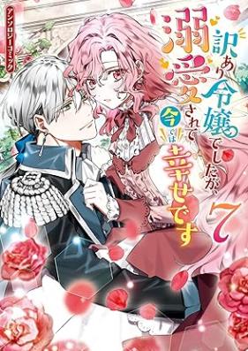 訳あり令嬢でしたが､溺愛されて今では幸せです アンソロジーコミック 第01-07巻 [Wakeari Reijo deshitaga Dekiai sarete Ima dewa Shiawase desu Anthology Comic vol 01-07]