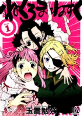 ねくろまねすく 第01巻 [Necromanesque vol 01]