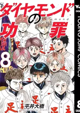 ダイヤモンドの功罪 第01-08巻 [Diamond No Kozai vol 01-08]