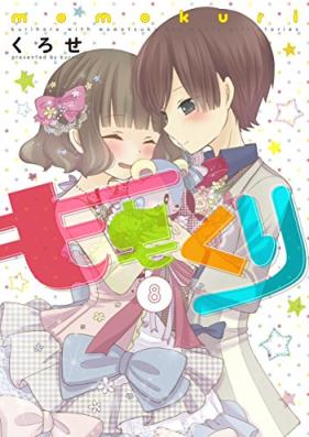 ももくり 第01-08巻 [Momokuri vol 01-08]