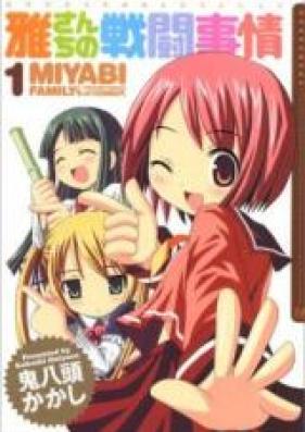 雅さんちの戦闘事情 第01-02巻 [Miyabi Family’s Circumstances of Combat vol 01-02]