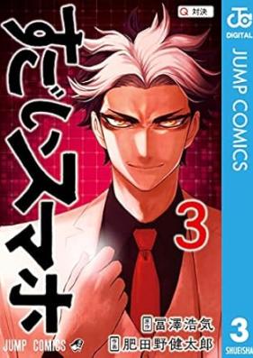 すごいスマホ 第01-03巻 [Sugoi sumaho vol 01-03]