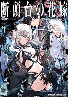 断頭台の花嫁 第01巻 [Dantodai no hanayome vol 01]