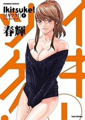 イキツケ！ 第01-02巻 [Ikitsuke!vol 01-02]