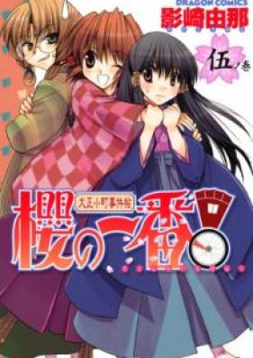 大正小町事件帖 櫻の一番！ 第01-05巻 [Taishou Komachi Jikenchou – Sakura no Ichiban! vol 01-05]