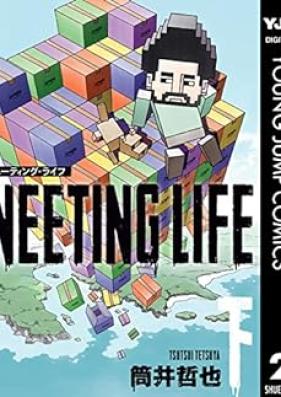 NEETING LIFE ニーティング・ライフ 第01-02巻