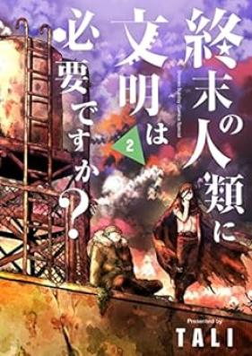 終末の人類に文明は必要ですか？第01-02巻 [Shumatsu No Jinrui Ni Bummei Ha Hitsuyodesu Ka? vol 01-02]