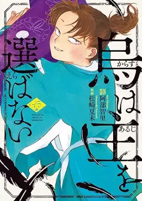 烏は主を選ばない 第01-06巻 [Karasu wa Aruji o Erabanai vol 01-06]