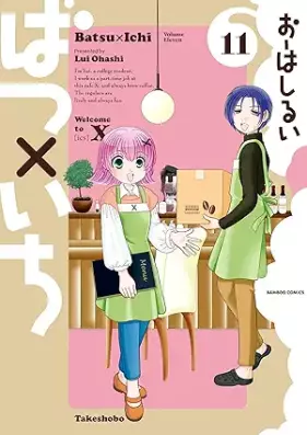 ばつ×いち 第01-11巻 [Batsu x Ichi vol 01-11]