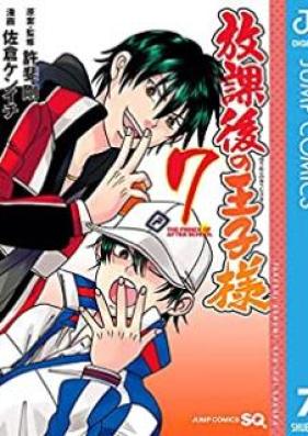 放課後の王子様 第01-07巻 [Houkago no Oujisama vol 01-07]