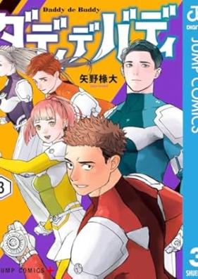 ダディデバディ 第01-03巻 [Daddy De Body vol 01-03]