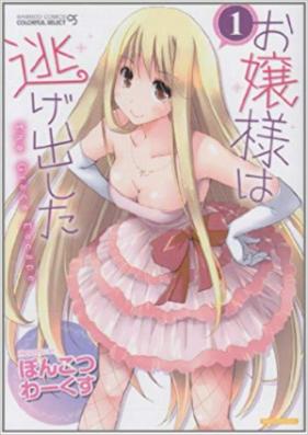 お嬢様は逃げ出した 第01-03巻 [Nigedashita vol 01-03]