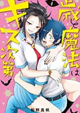 歳と魔法はキス次第 第01-04巻 [Toshi to maho wa kisu shidai vol 01-04]