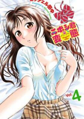 ニボシ君の変態 第01-03巻 [Niboshi-kun no Hentai vol 01-03]