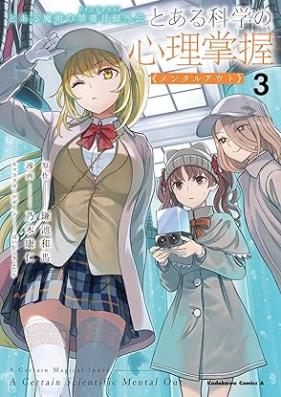 とある魔術の禁書目録外伝 とある科学の心理掌握 第01-04巻 [Toaru kagaku no mentaru auto toaru majutsu no indekkusu gaiden vol 01-04]