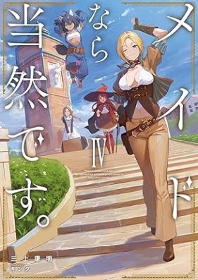[Novel] メイドなら当然です。 濡れ衣を着せられた万能メイドさんは旅に出ることにしました 第01-04巻 [Maidnara Tozendesu. Banno Maid Nureginu Kabutte Tabi Ni Deru vol 01-04]