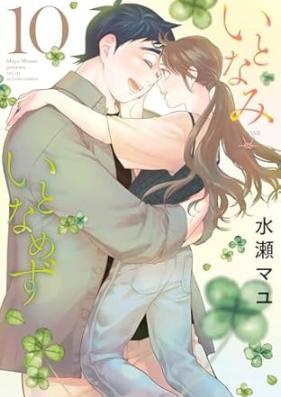 いとなみいとなめず 第01-10巻 [Itonami Itonamezu vol 01-10]