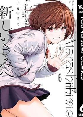 新しいきみへ 第01-06巻 [Atarashi kimi e vol 01-06]