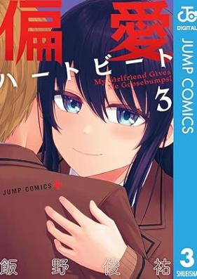 偏愛ハートビート 第01-03巻 [Henai Heart Beat vol 01-03]