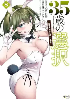 35歳の選択 ～異世界転生を選んだ場合～ 第01-08巻 [35 Sai No Sentaku Isekai Tensei Wo Eranda Bai vol 01-08]