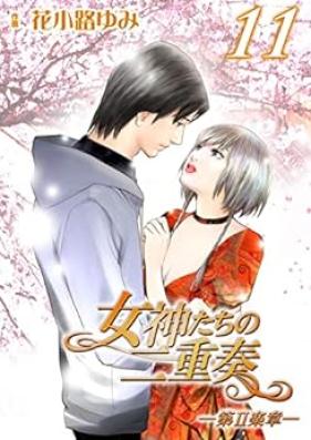 女神たちの二重奏 ─第Ⅱ楽章─ 第01-11巻 [Megami Tachi no Nijuso Ⅱ vol 01-11]