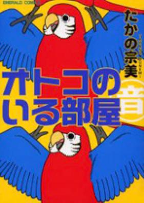 オトコのいる部屋 第02-03巻 [Otoko no Iru Heya vol 02-03]