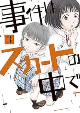 事件はスカートの中で 第01-03巻 [Jiken wa Skirt no Naka de vol 01-03]