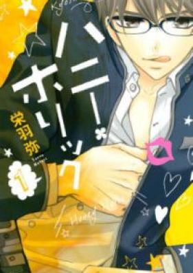 ハニー･ホリック 第01巻 [Hani Horikku vol 01]