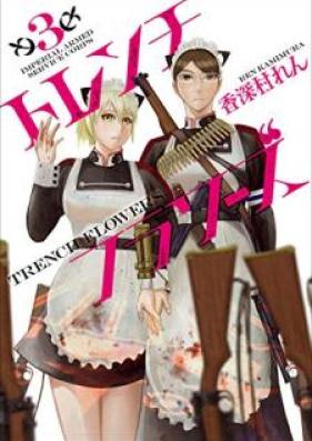 トレンチフラワーズ 第01-03巻 [Torenchi Furawazu vol 01-03]