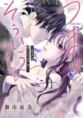 つまり そういうコト。～カラダは愛に入りますか？～ 第01-02巻 [Tsumari Souiukoto. Karada wa Ai ni Hairimasuka? vol 01-02]