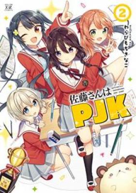 佐藤さんはＰＪＫ 第01-02巻 [Satosan wa PJK vol 01-02]