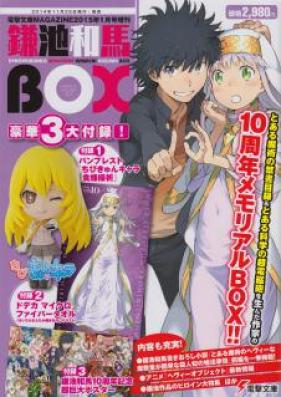 [Novel] とある魔術のヘヴィーな座敷童が簡単な殺人妃の婚活事情 前篇 [To Aru Majutsu no Heavy na Zashikiwarashi ga Kantan na Sakujinki no Konkatsu Jijo Zenpen]