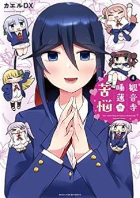 観音寺睡蓮の苦悩 第01-04巻 [Kannonji Suiren no Kuno vol 01-04]